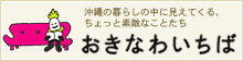 おきなわ市場