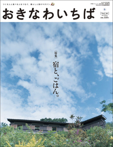 おきなわ市場表紙